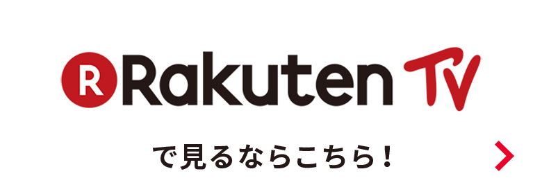 RakutenTV